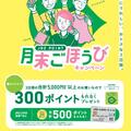 2026年５月JRE POINT月末ごほうびキャンペーン
