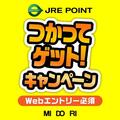 つかってゲットキャンペーン開催！　5/18（月）～ 5/24（日）