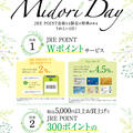 9月　Midori Dayのお知らせ
