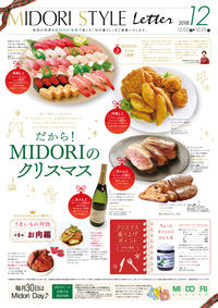 MIDORI Style letter 12月20日号「だから!MIDORIのクリスマス!」