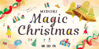 クリスマスイベント⑤ アルクマと遊ぼう!