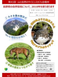 【りんごのひろば】長野県環境保全研究所主催 山と自然のサイエンスカフェ@信州