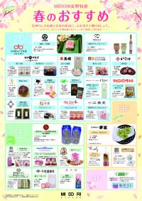 春のおすすめ ~春を感じるお土産の登場です!~