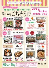 毎月29日、30日は ごちそう市!