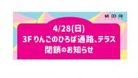 MIDORIからの大事なお知らせ ~4/28(日)りんごのひろば一時閉鎖のお願い~
