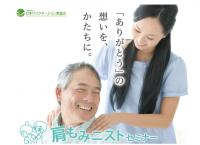 【りんごのひろば】無料開催!ラフィネ主催 肩もみニストセミナー