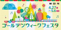 MIDORIからのお知らせ