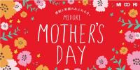 MIDORIの母の日 ~大切な家族を想う日~