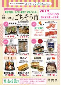 毎月29日、30日は ごちそう市!