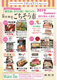 【予告】 毎月29日、30日は ごちそう市!