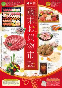 お正月の準備はいかがですか？　歳末お買物市　本日最終日