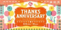 5th　THANKS　ANNIVERSARY　３月２日より開催！