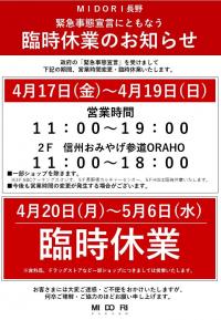 営業時間変更および臨時休業のお知らせ