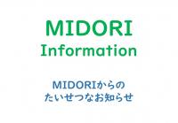 営業時間変更のお知らせ 【6月1日から】