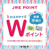毎週水曜日は、MIDORI長野　全館Wポイント！！