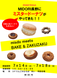 【期間限定ショップ】ミスタードーナツ 7月14日(水)OPEN!!