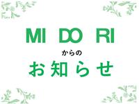 閉店のお知らせ　３F　フロール　バイ　ルゥデルゥ