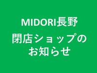 閉店ショップのお知らせ　３Fきものやまと