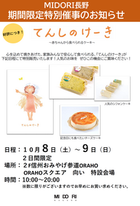 【予告】てんしのけーき期間限定オープン!