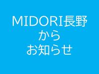 【お知らせ】JR長野駅立体駐車場が１０月１日より信州パーキング・パーミット制度の登録駐車場となりました！