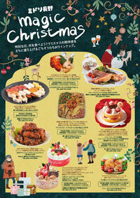 MIDORI長野 MAGIC CHRISTMAS②