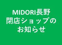 【たいせつなお知らせ】３F 　RANDA閉店のお知らせ