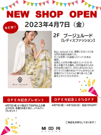 【 NEW  SHOP 】４月７日（金）ブージュルードOPEN!