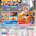 星空2023  ビアガーデンOPEN