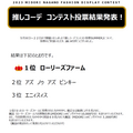 推しコーデSUMMERコンテスト投票結果のお知らせ