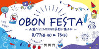 OBON FESTA~お盆だよ!MIDORI長野に集まれ~ 開催!