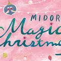 【予告】MIDORIクリスマスプレゼントキャンペーン　１２月１８日（月）から！