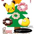 ミスタードーナツ期間限定オープン