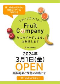 【 NEW SHOP 】２０２４年３月１日（金）フルーツカンパニー　OPEN!
