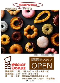 ミスタードーナツ期間限定オープン！