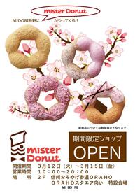 ミスタードーナツ　期間限定OPEN！