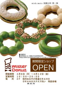 ミスタードーナツ　期間限定OPEN！