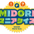 MIDORIマニアクイズ　　５月３日~６日まで開催！