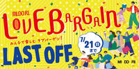 MIDORI長野　LOVE　BARGAIN  LAST OFF 