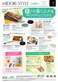 MIDORI STYLE LETTER 7月16日発行