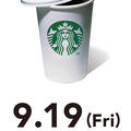 【９月１９日】1F スターバックスコーヒーリニューアルオープン！