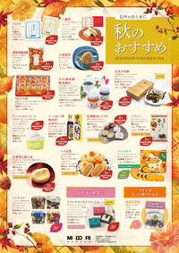 秋のおすすめ土産 信州の美味しいものを集めました!