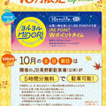 【予告】１０月Special企画！
