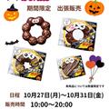 期間限定ショップ　ミスタードーナツ　１０月２７日から！