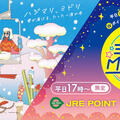 好評につき！１２月も平日１７時よりJRE POINT　Wポイント実施いたします！