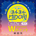 【１１月も延長！！】平日１７時～JRE POINT　Wポイント！！