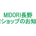 閉店ショップのお知らせ　2F ブージュルード