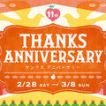 先着プレゼント①　２月２８日（土）
