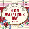 MIDORi　バレンタイン♪