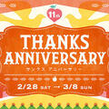 先着プレゼント②　３月７日（土）
