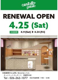 リニューアルオープンに伴う一時休業のお知らせ　2Fチェントットジェラート